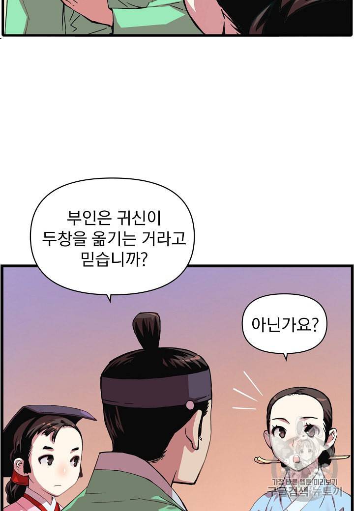대군으로 살어리랏다 23화 12