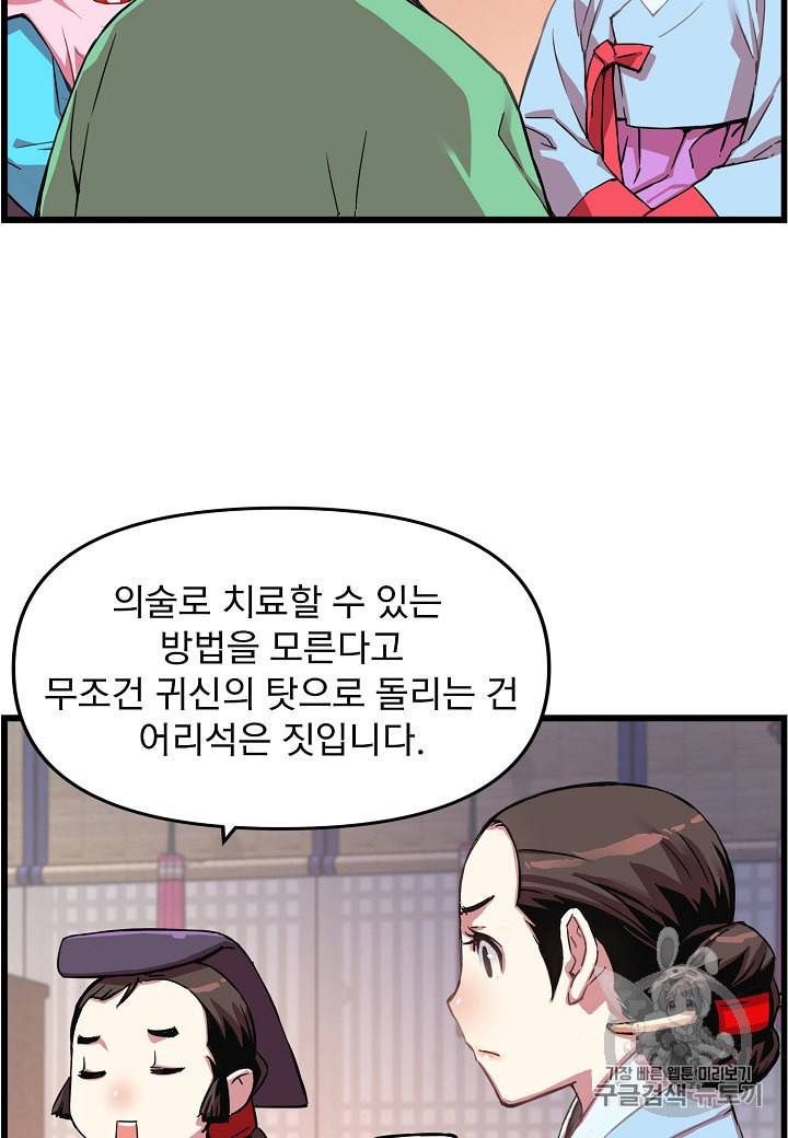 대군으로 살어리랏다 23화 13
