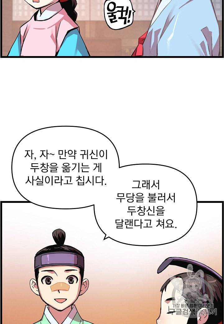 대군으로 살어리랏다 23화 14