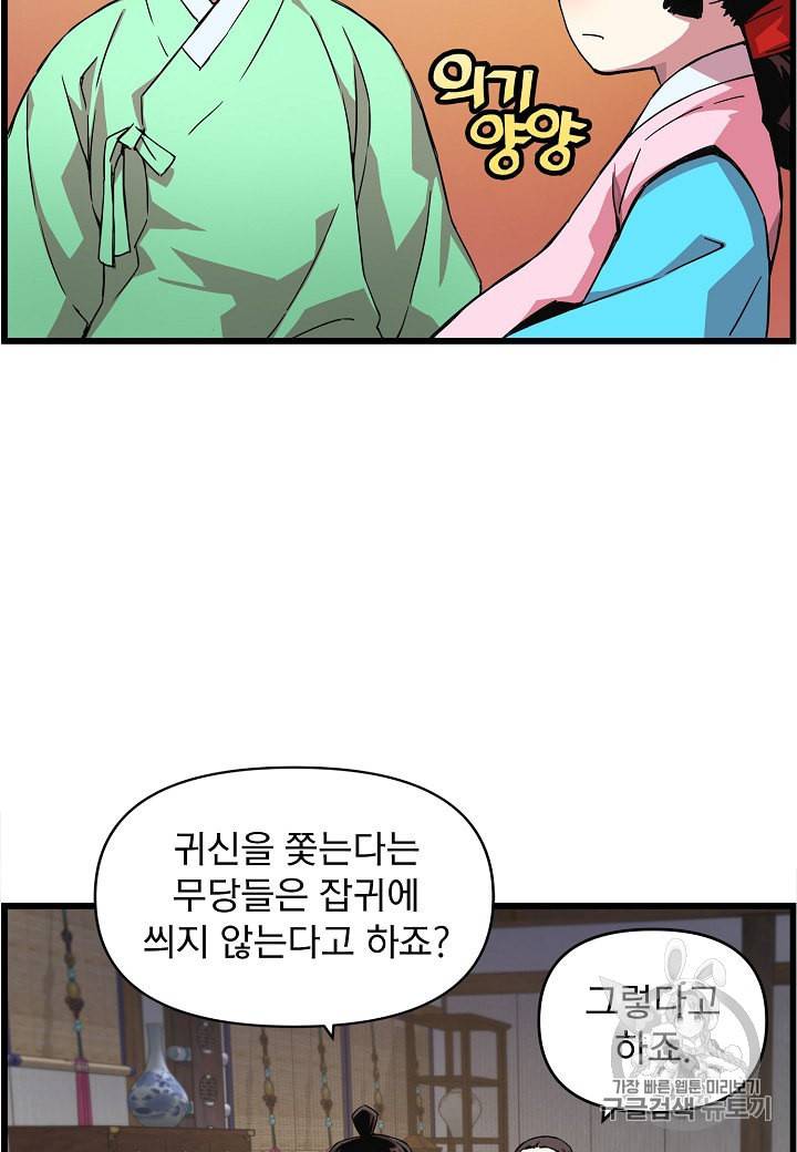 대군으로 살어리랏다 23화 15