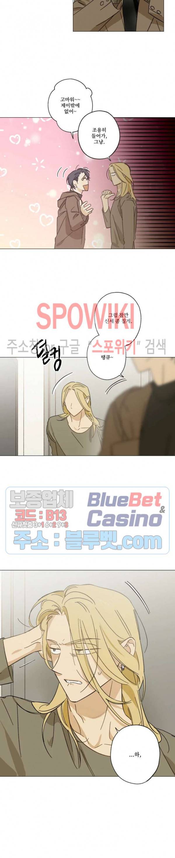 렌즈 속의 너 25화 4