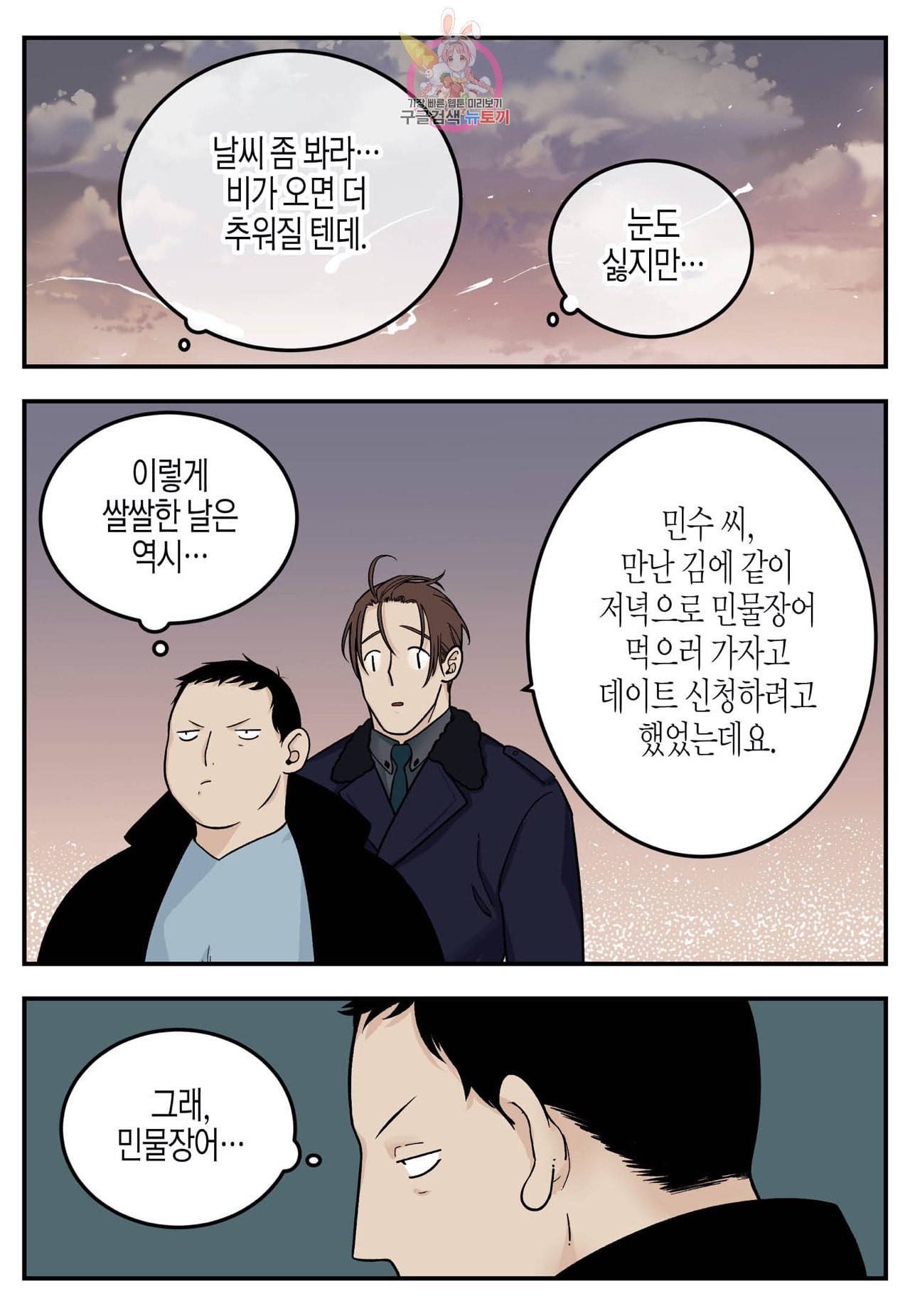 롱타임 레드몰 28화 3