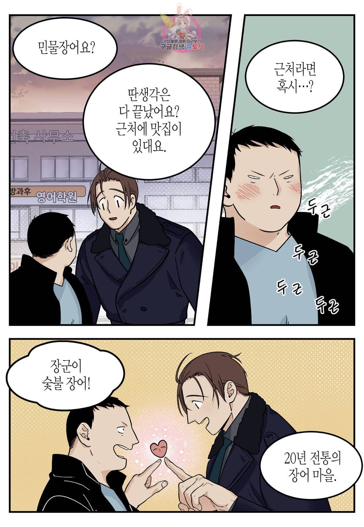 롱타임 레드몰 28화 4
