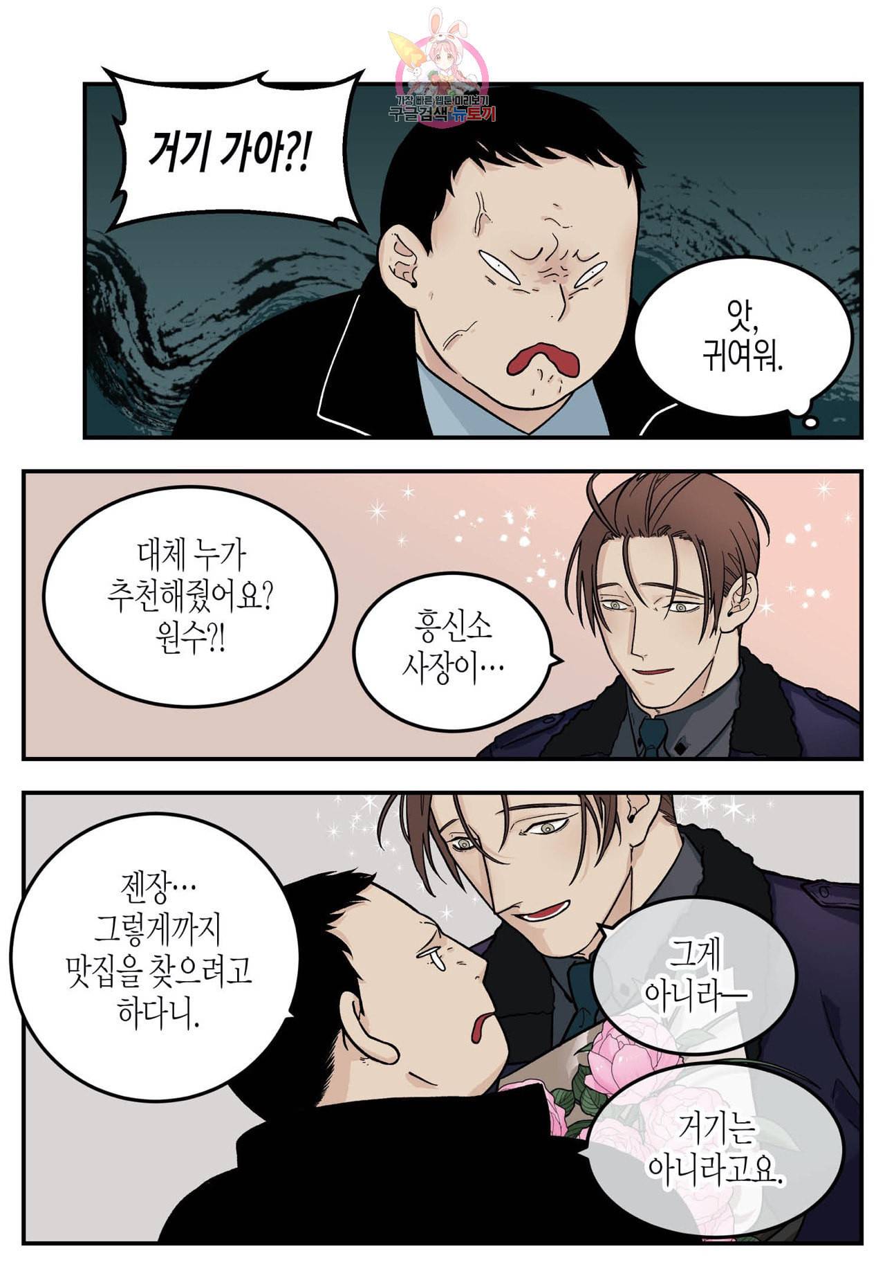 롱타임 레드몰 28화 5