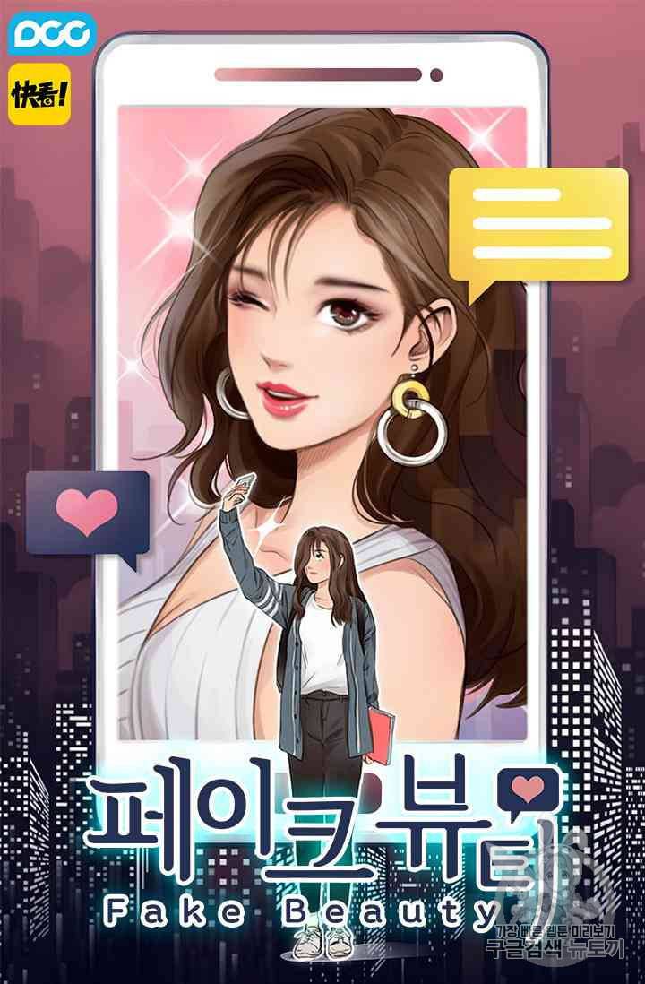 페이크뷰티 18화 1