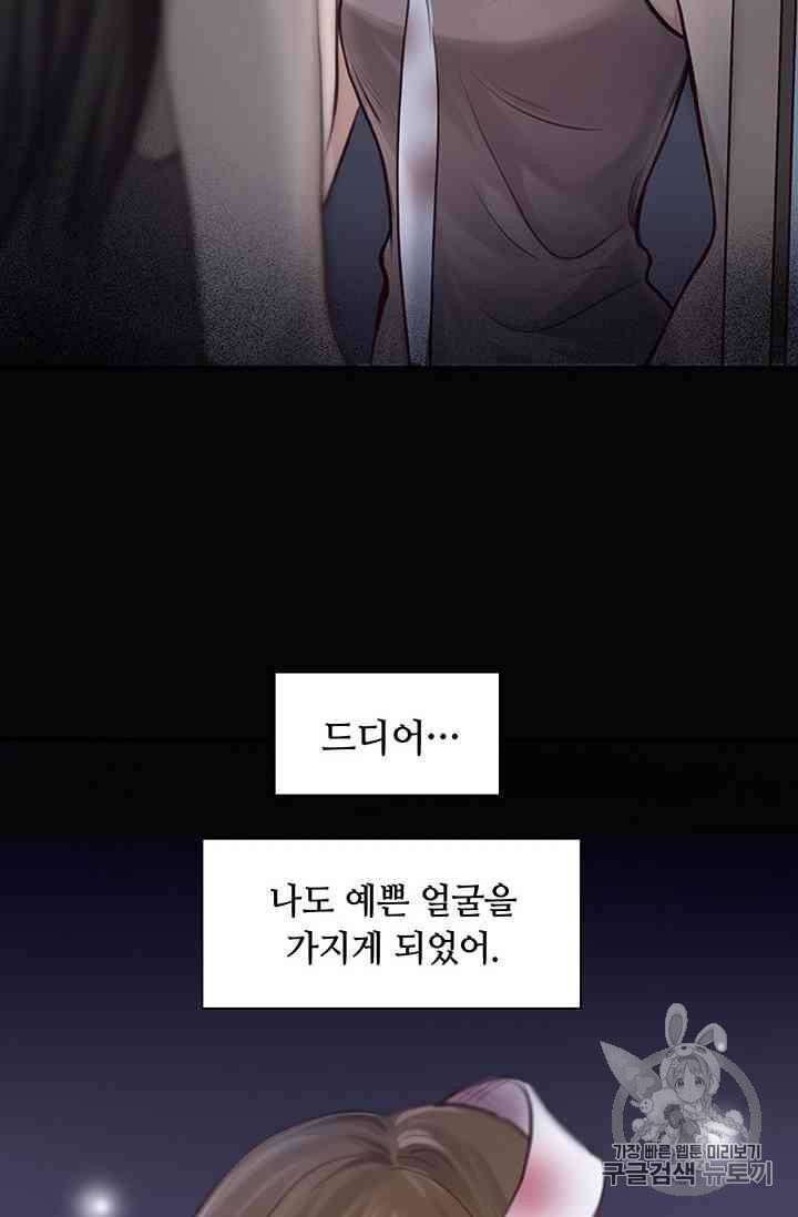 페이크뷰티 18화 13
