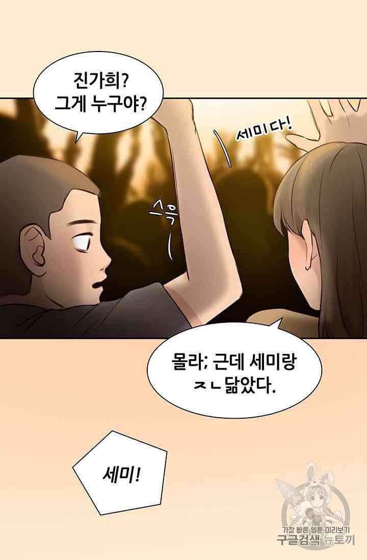페이크뷰티 18화 30