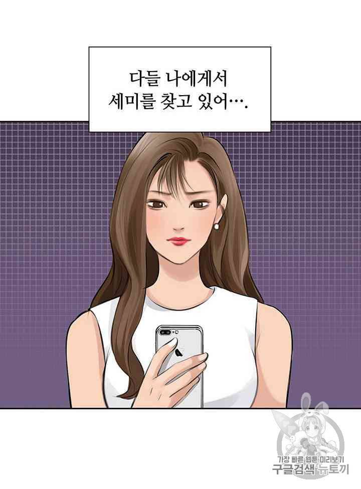 페이크뷰티 18화 33