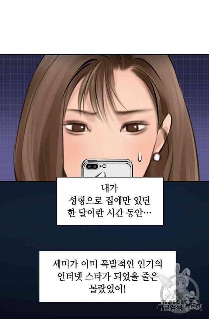 페이크뷰티 18화 34