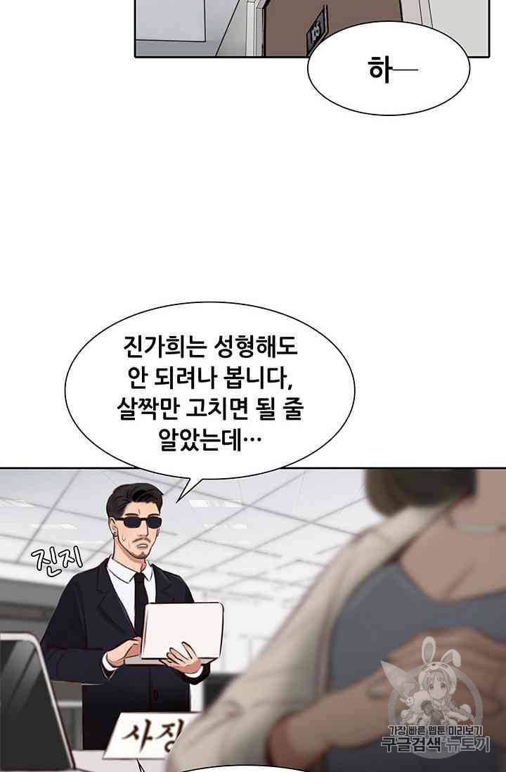 페이크뷰티 18화 36