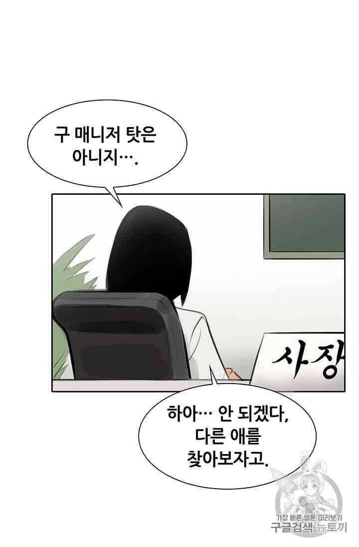 페이크뷰티 18화 39