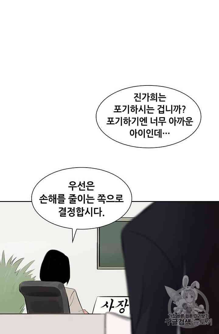 페이크뷰티 18화 40