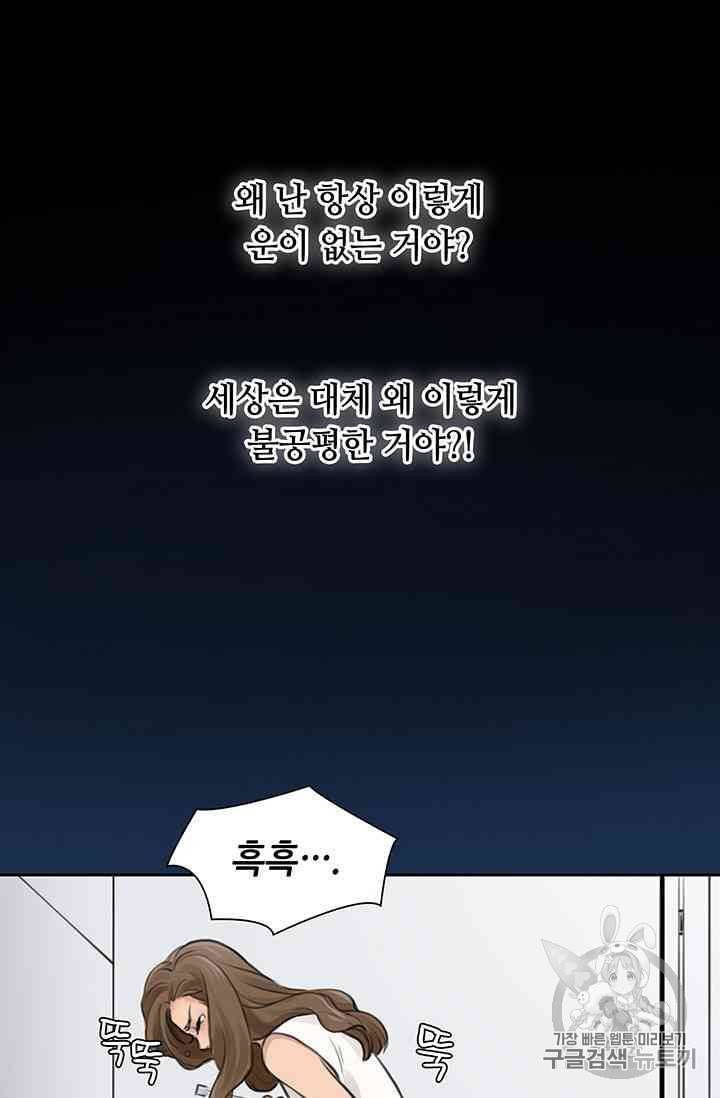 페이크뷰티 18화 50