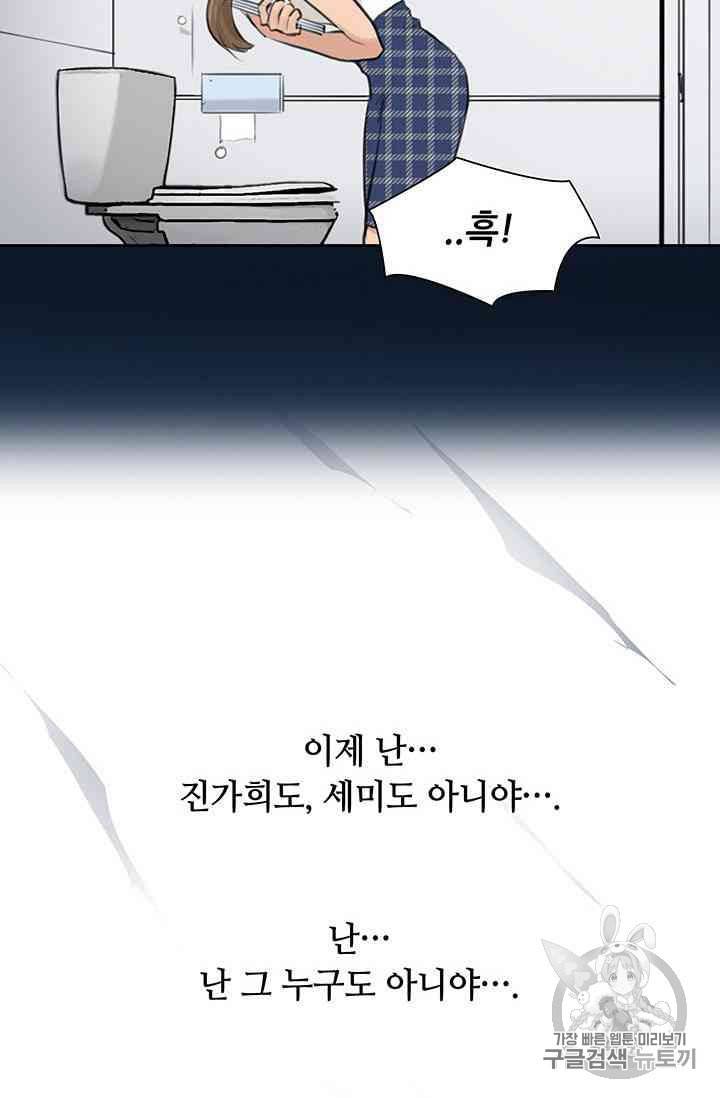 페이크뷰티 18화 51