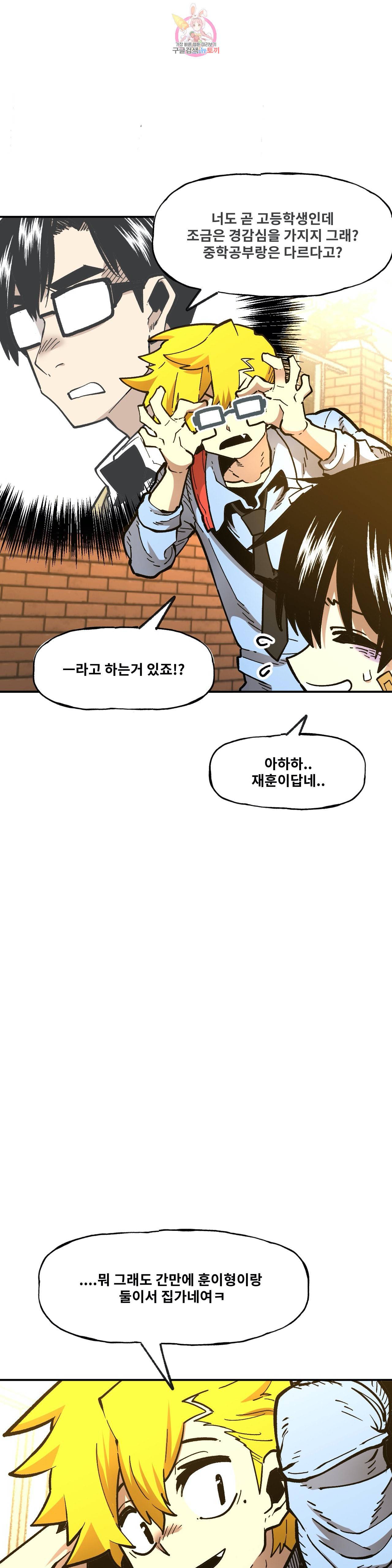 자살 소년 104화 2부 50화 안녕훈아 3 2