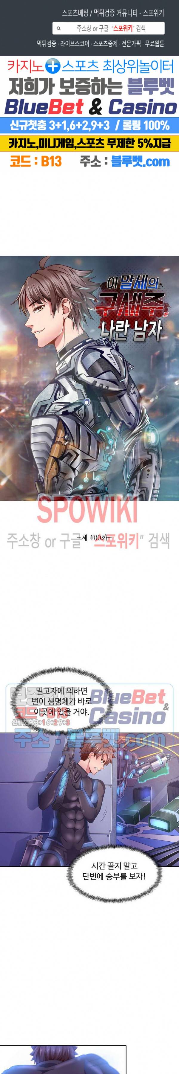 이 말세의 구세주, 나란 남자 100화 1