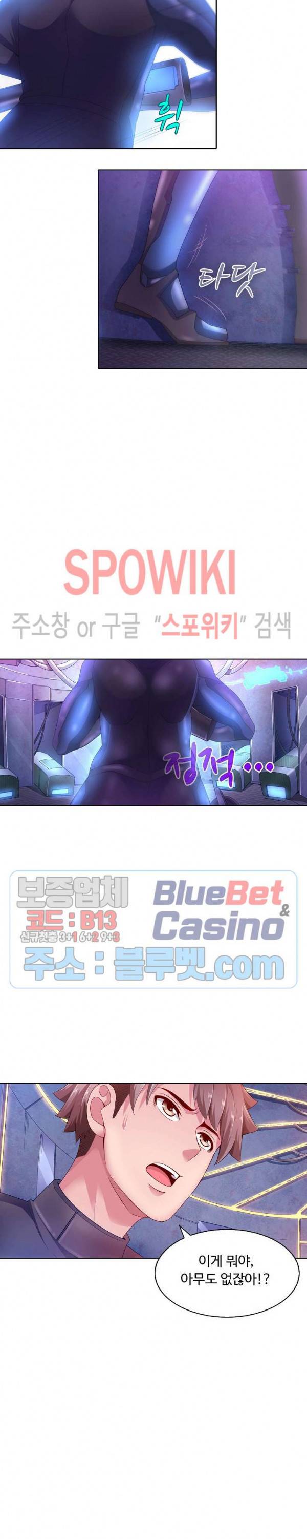 이 말세의 구세주, 나란 남자 100화 2