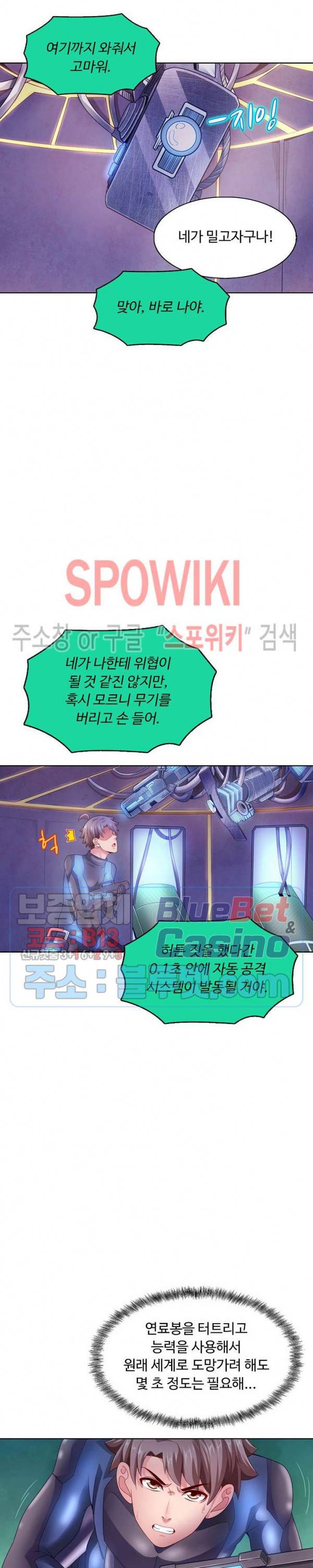 이 말세의 구세주, 나란 남자 100화 3