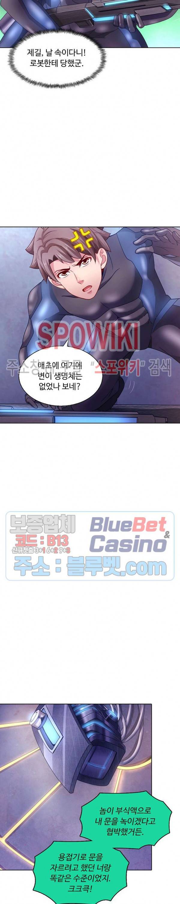 이 말세의 구세주, 나란 남자 100화 4