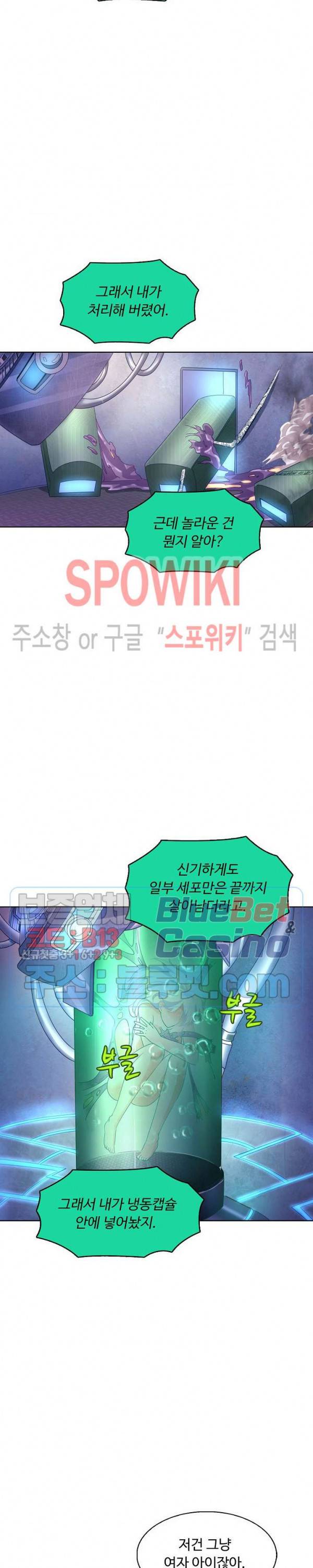 이 말세의 구세주, 나란 남자 100화 5