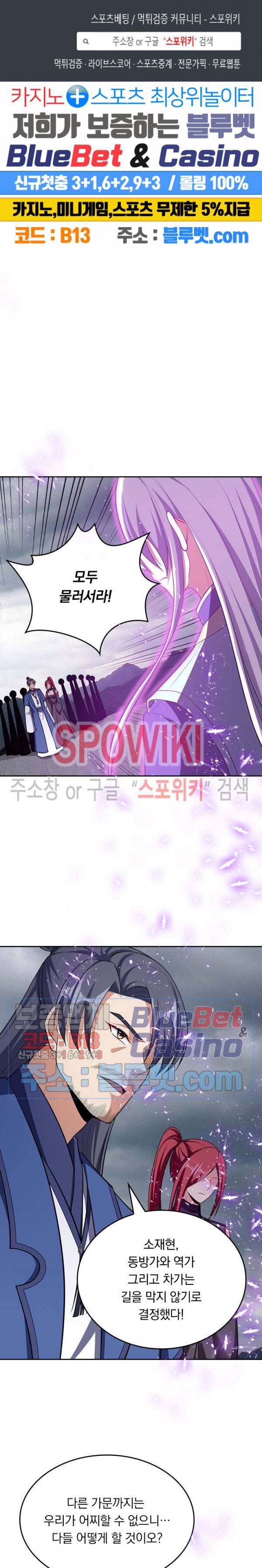 왕이 돌아왔도다 87화 1