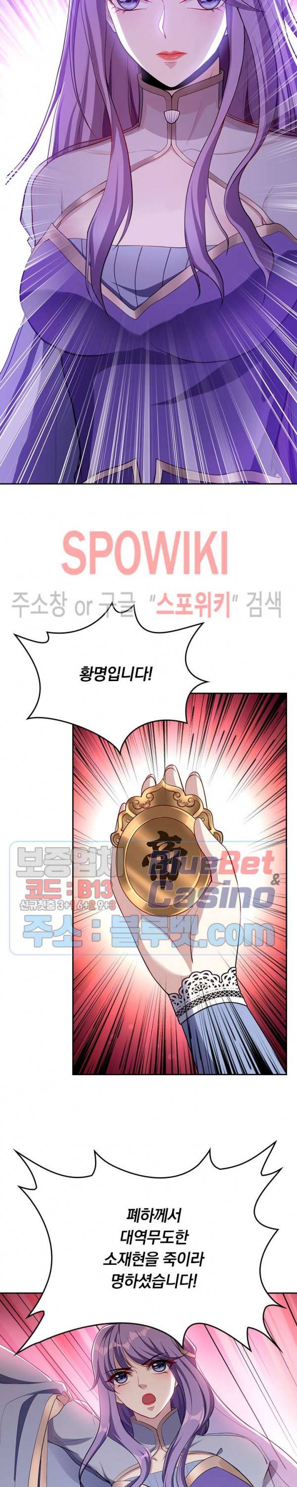 왕이 돌아왔도다 87화 4