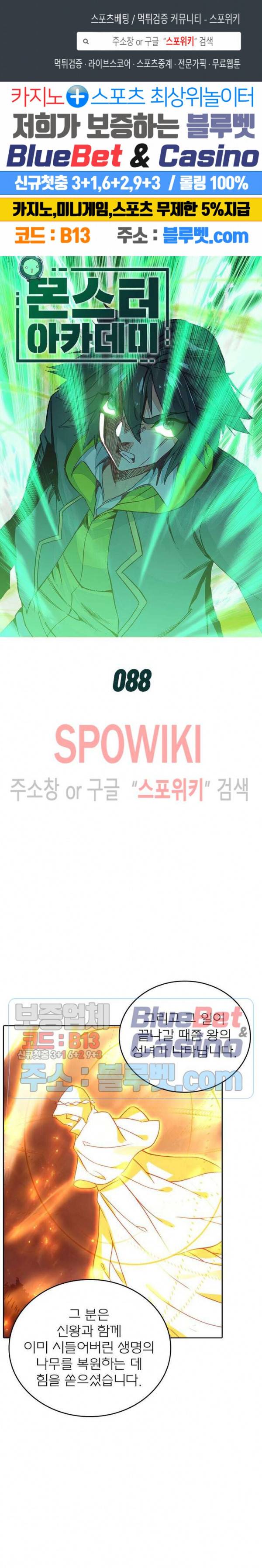 몬스터 아카데미 88화 1