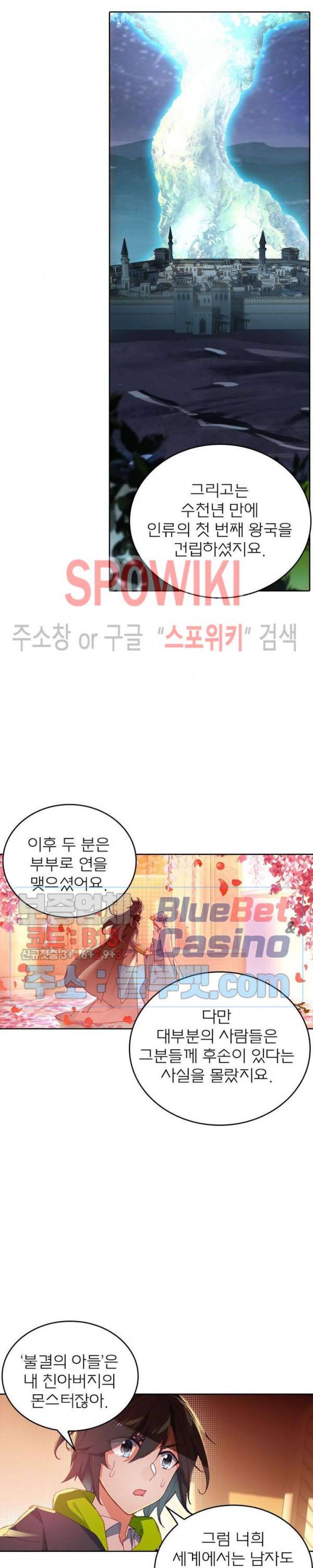 몬스터 아카데미 88화 2
