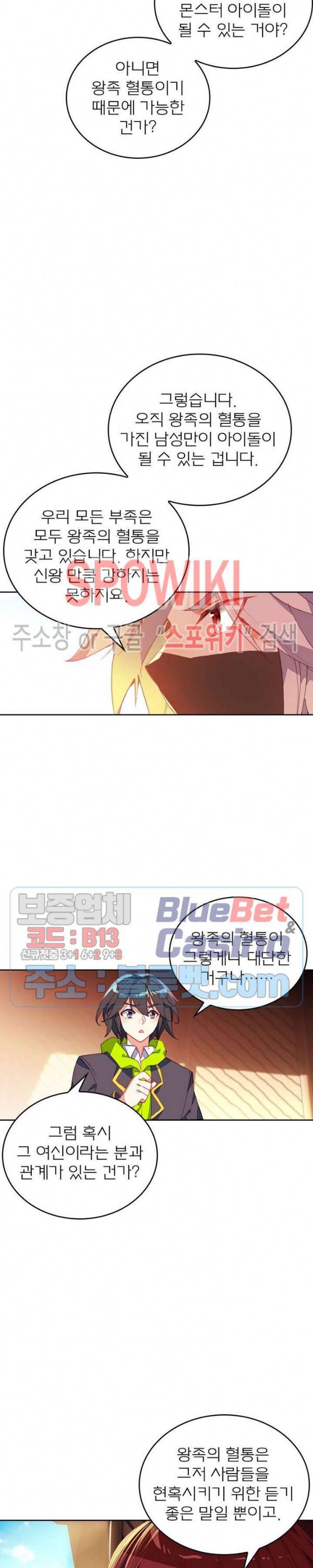 몬스터 아카데미 88화 3