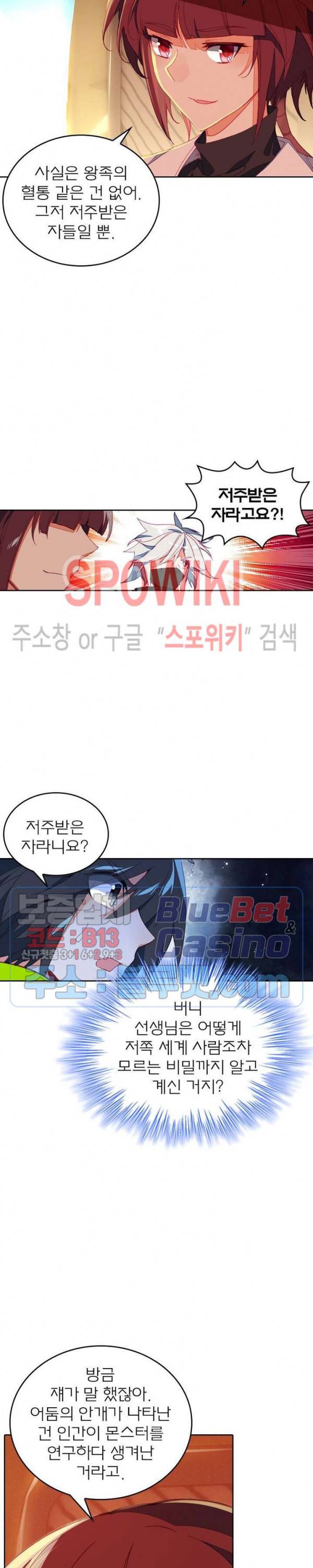 몬스터 아카데미 88화 4
