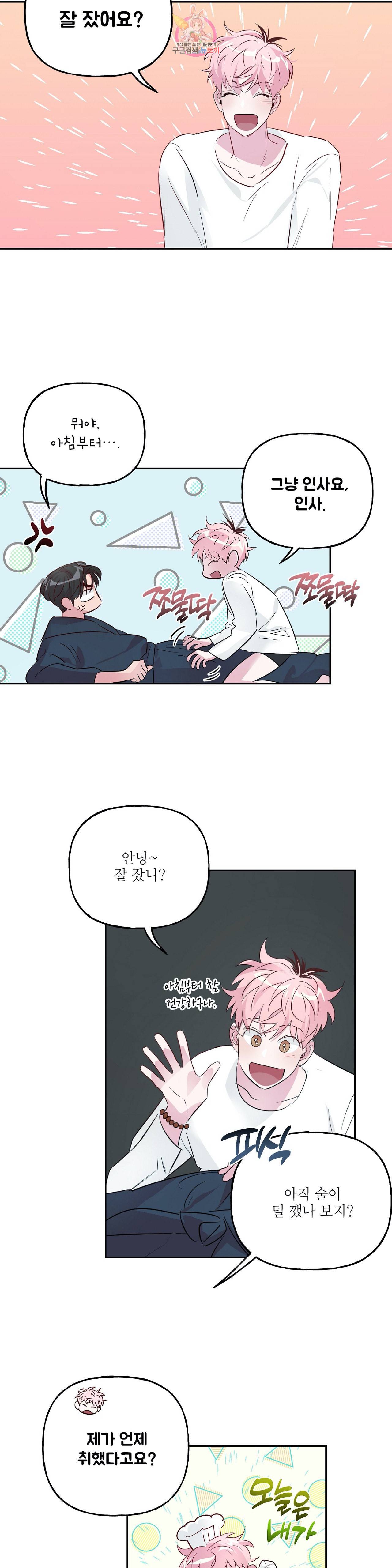 미친놈 종합세트 21화 3