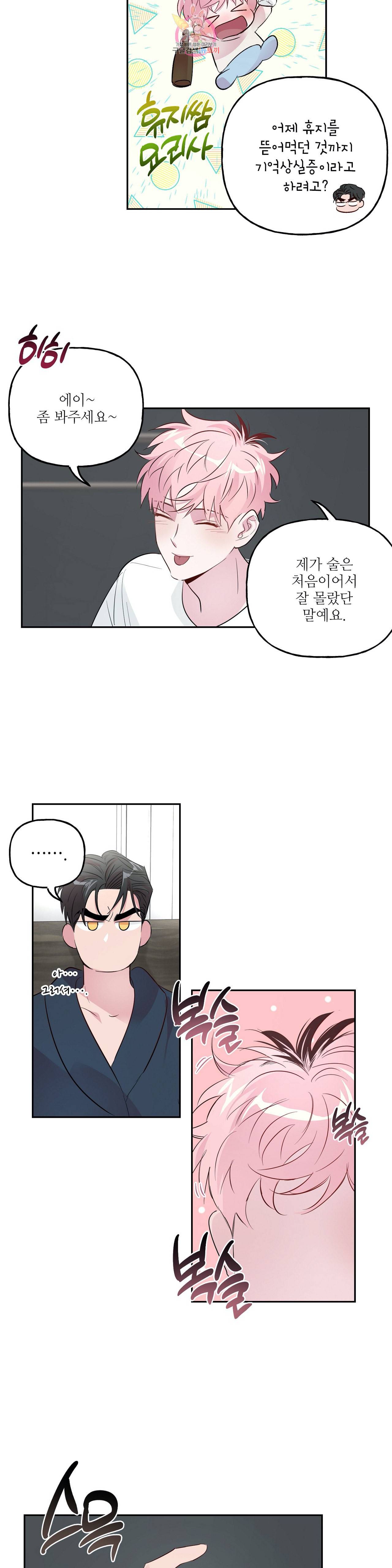 미친놈 종합세트 21화 4