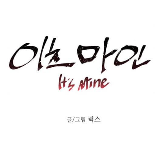 이츠마인 119화 20