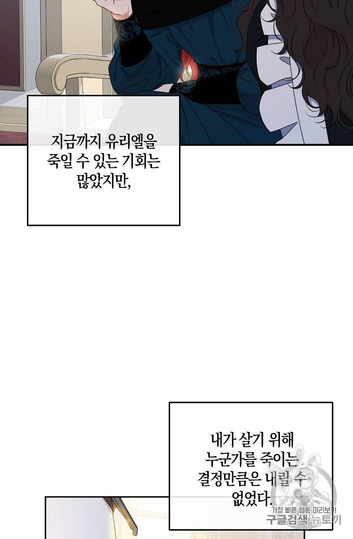 역하렘 게임 속으로 떨어진 모양입니다 24화 2