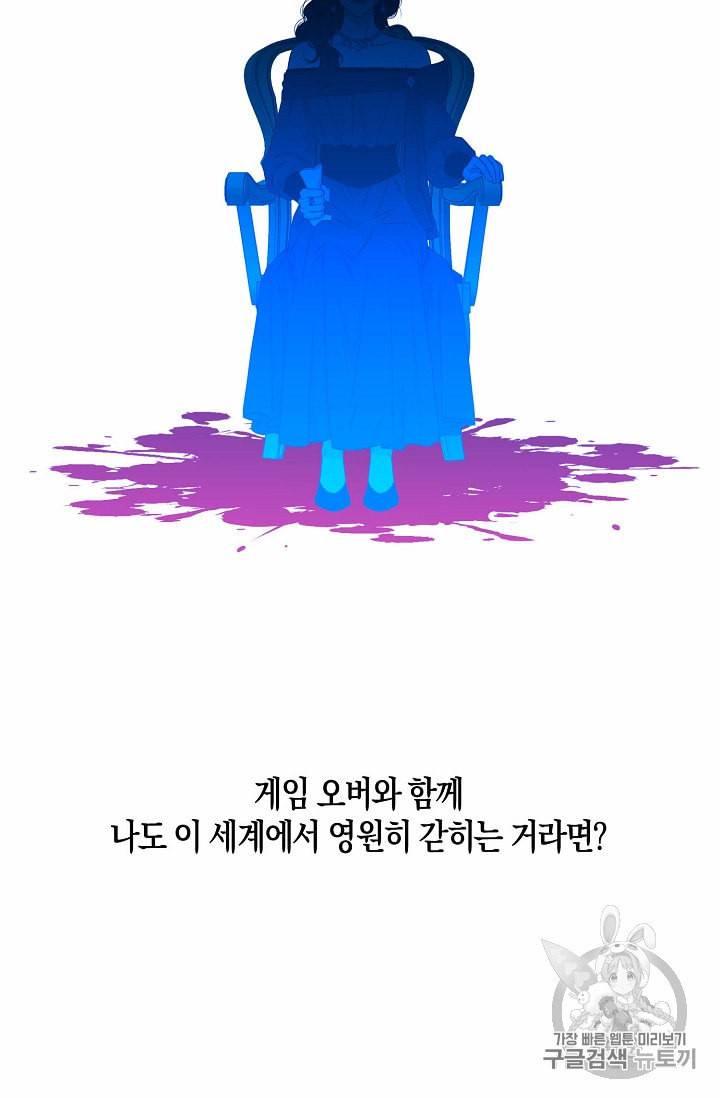 역하렘 게임 속으로 떨어진 모양입니다 24화 6