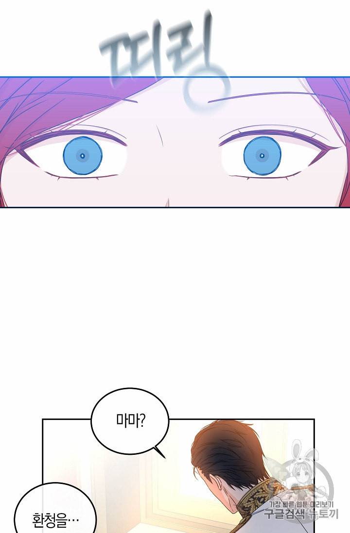 역하렘 게임 속으로 떨어진 모양입니다 24화 7