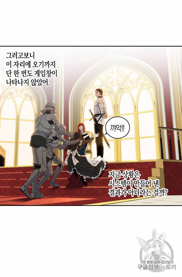 역하렘 게임 속으로 떨어진 모양입니다 24화 9