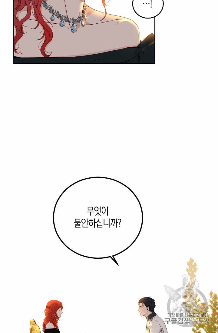 역하렘 게임 속으로 떨어진 모양입니다 24화 11