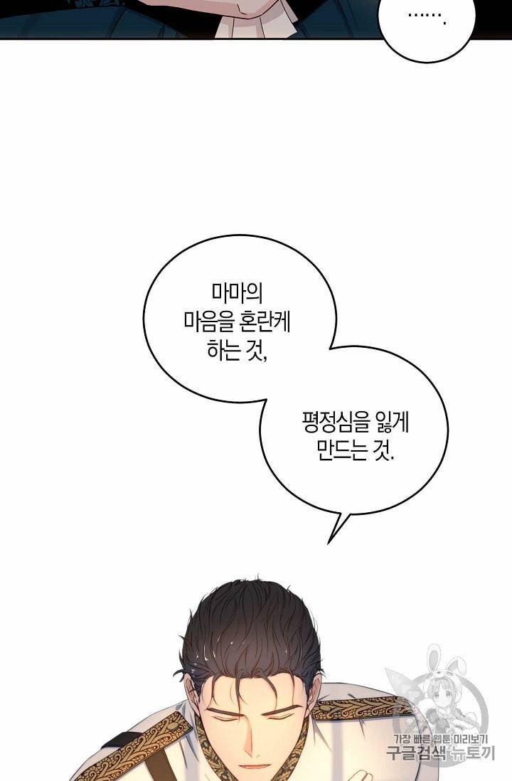 역하렘 게임 속으로 떨어진 모양입니다 24화 13
