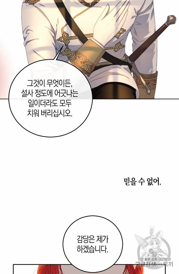 역하렘 게임 속으로 떨어진 모양입니다 24화 14