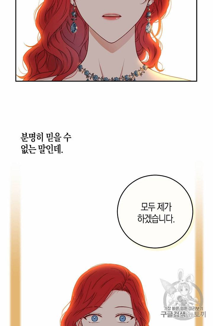 역하렘 게임 속으로 떨어진 모양입니다 24화 15