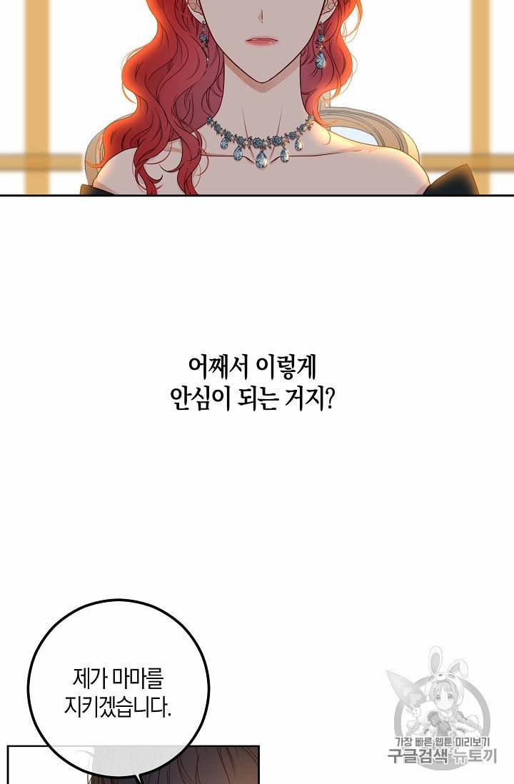 역하렘 게임 속으로 떨어진 모양입니다 24화 16