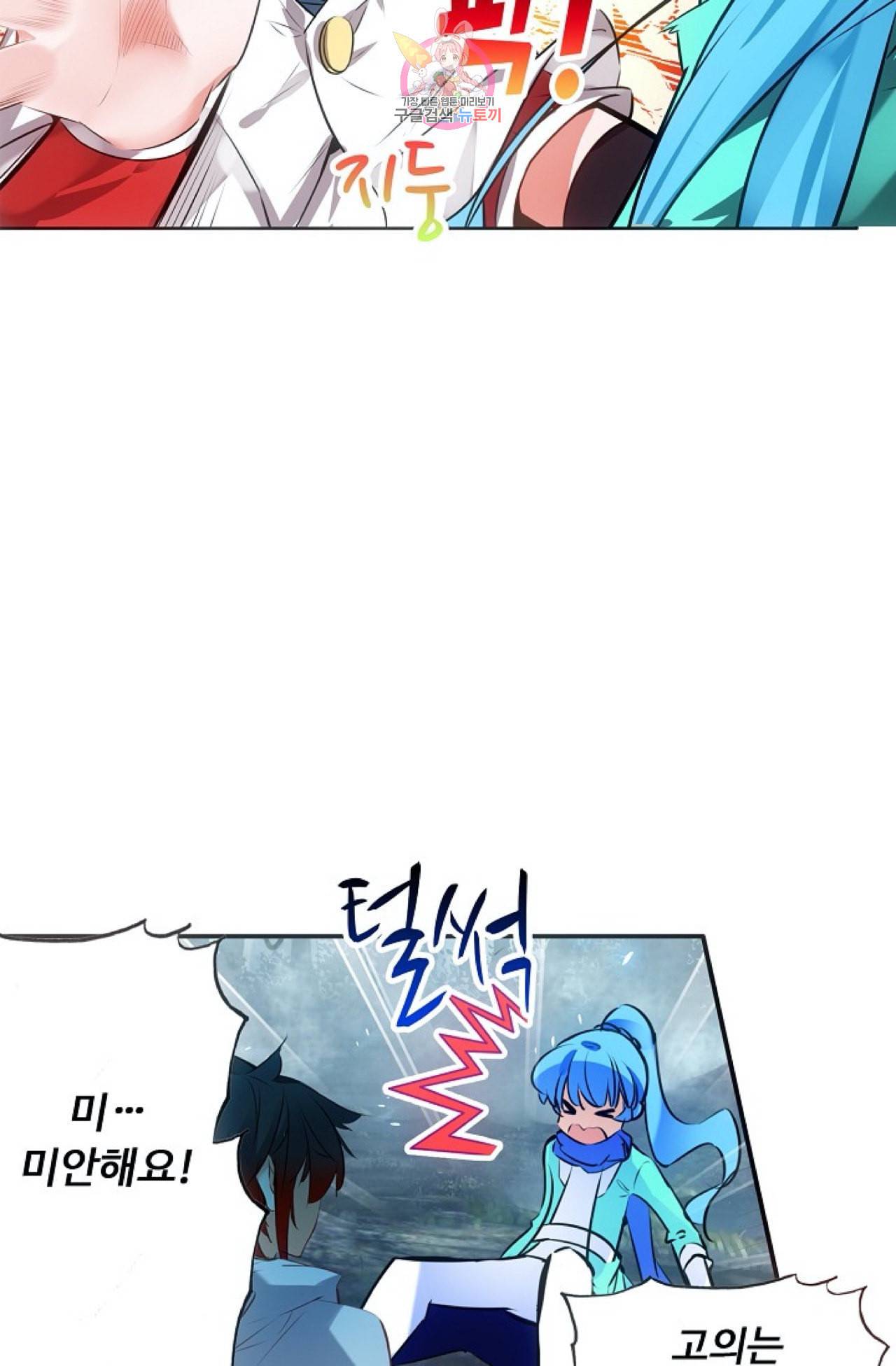 사신 영웅전 바보 마법사 영웅이 되다 114화 5