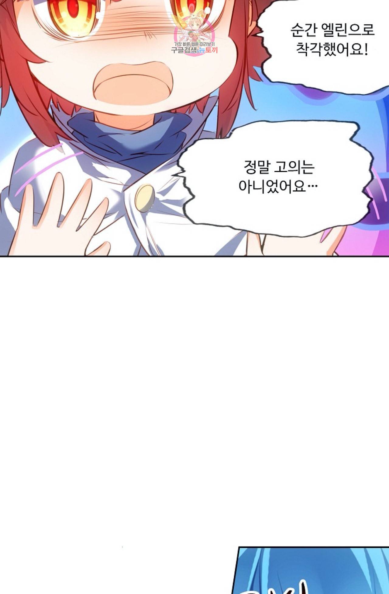 사신 영웅전 바보 마법사 영웅이 되다 114화 8