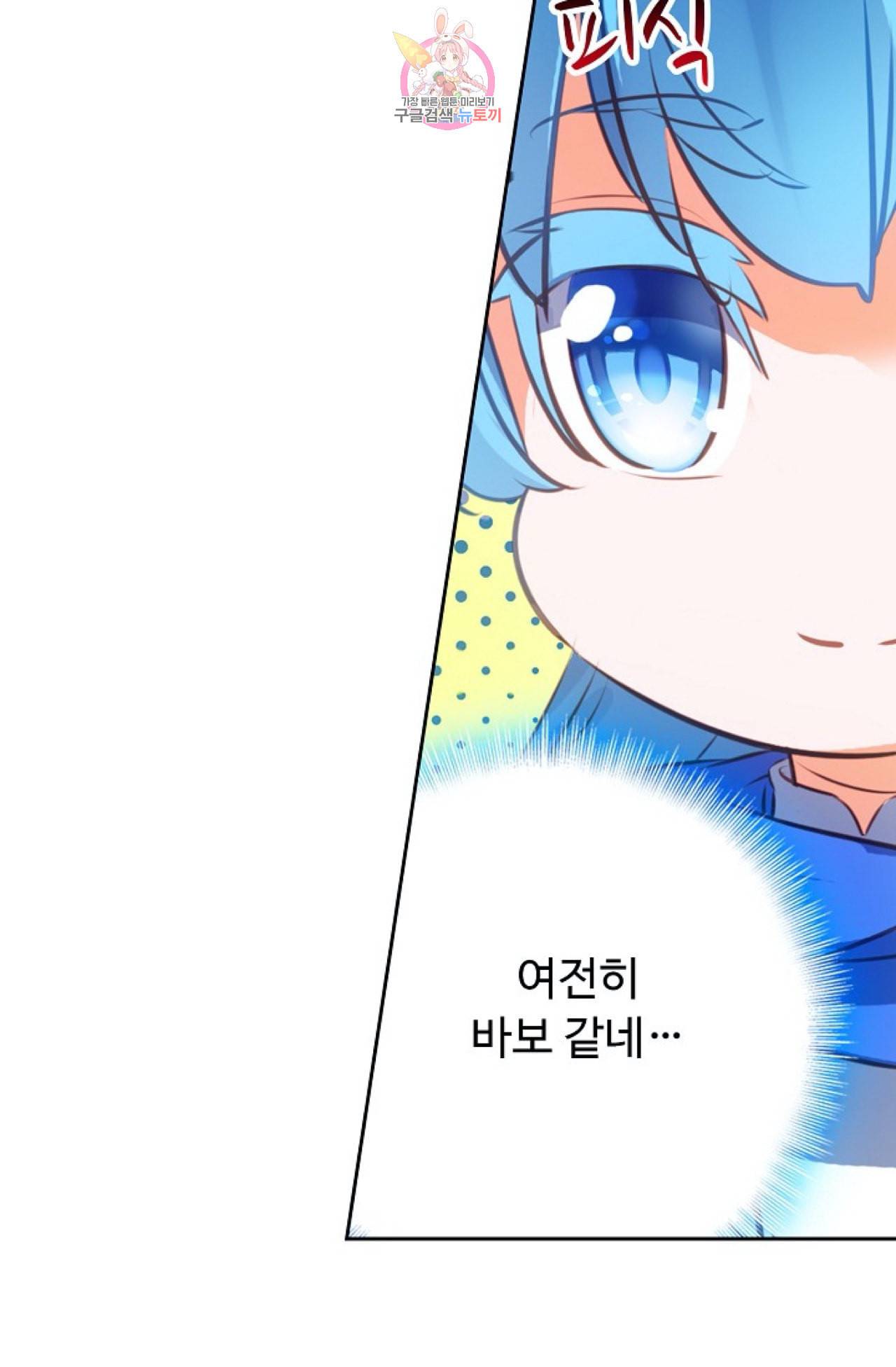 사신 영웅전 바보 마법사 영웅이 되다 114화 9
