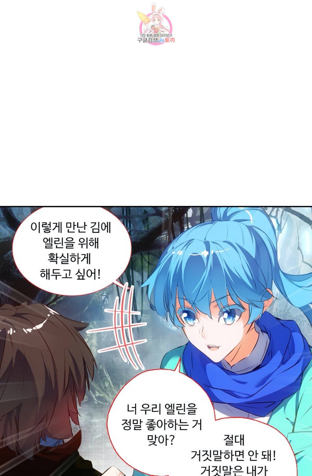 사신 영웅전 바보 마법사 영웅이 되다 114화 10