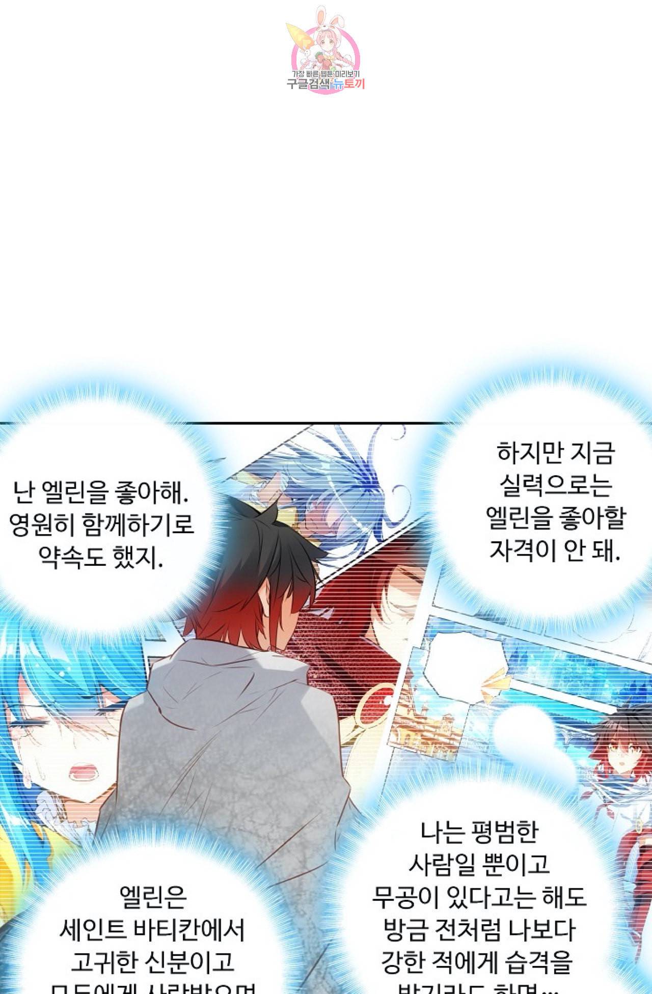 사신 영웅전 바보 마법사 영웅이 되다 114화 15