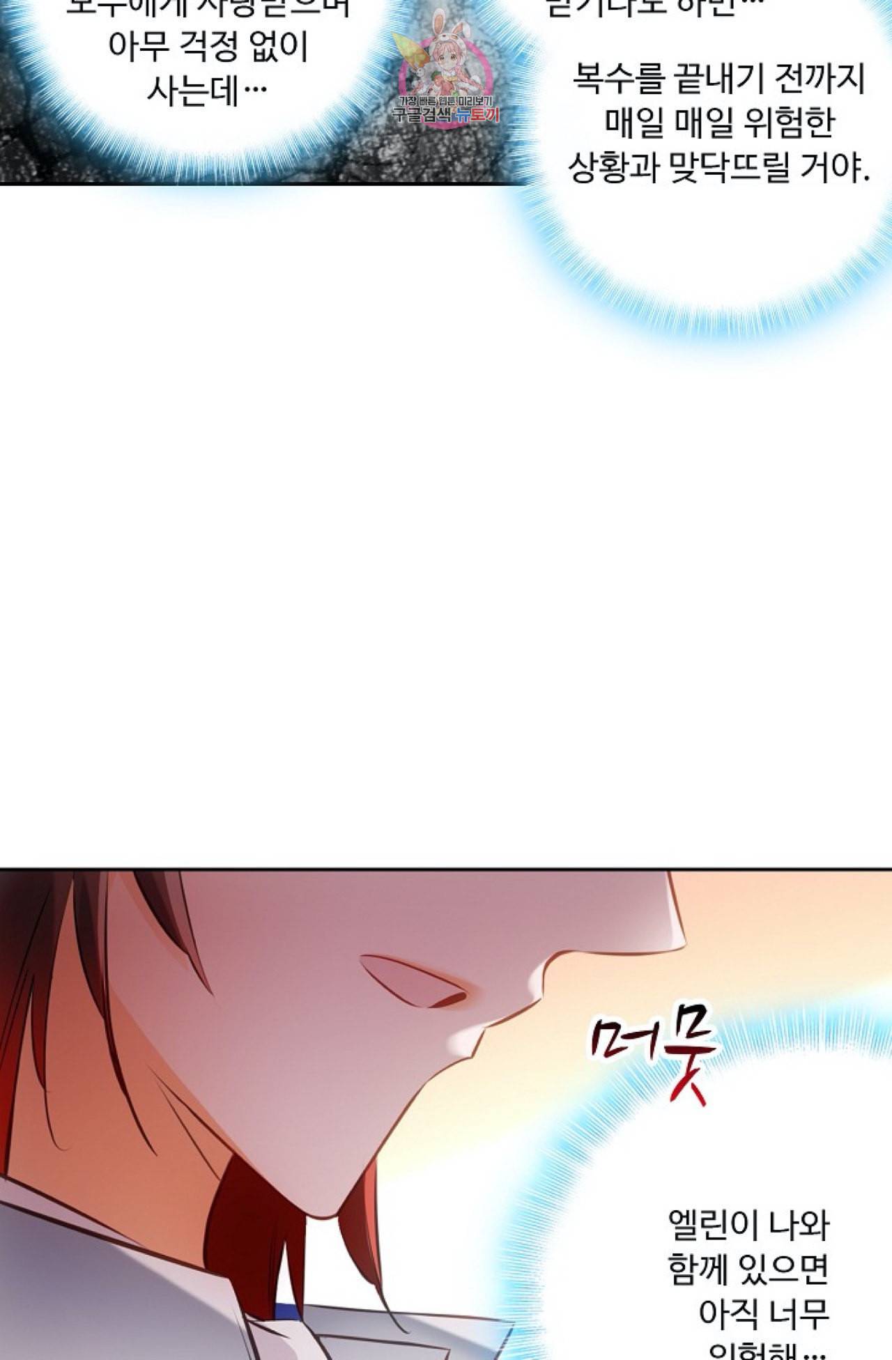 사신 영웅전 바보 마법사 영웅이 되다 114화 16