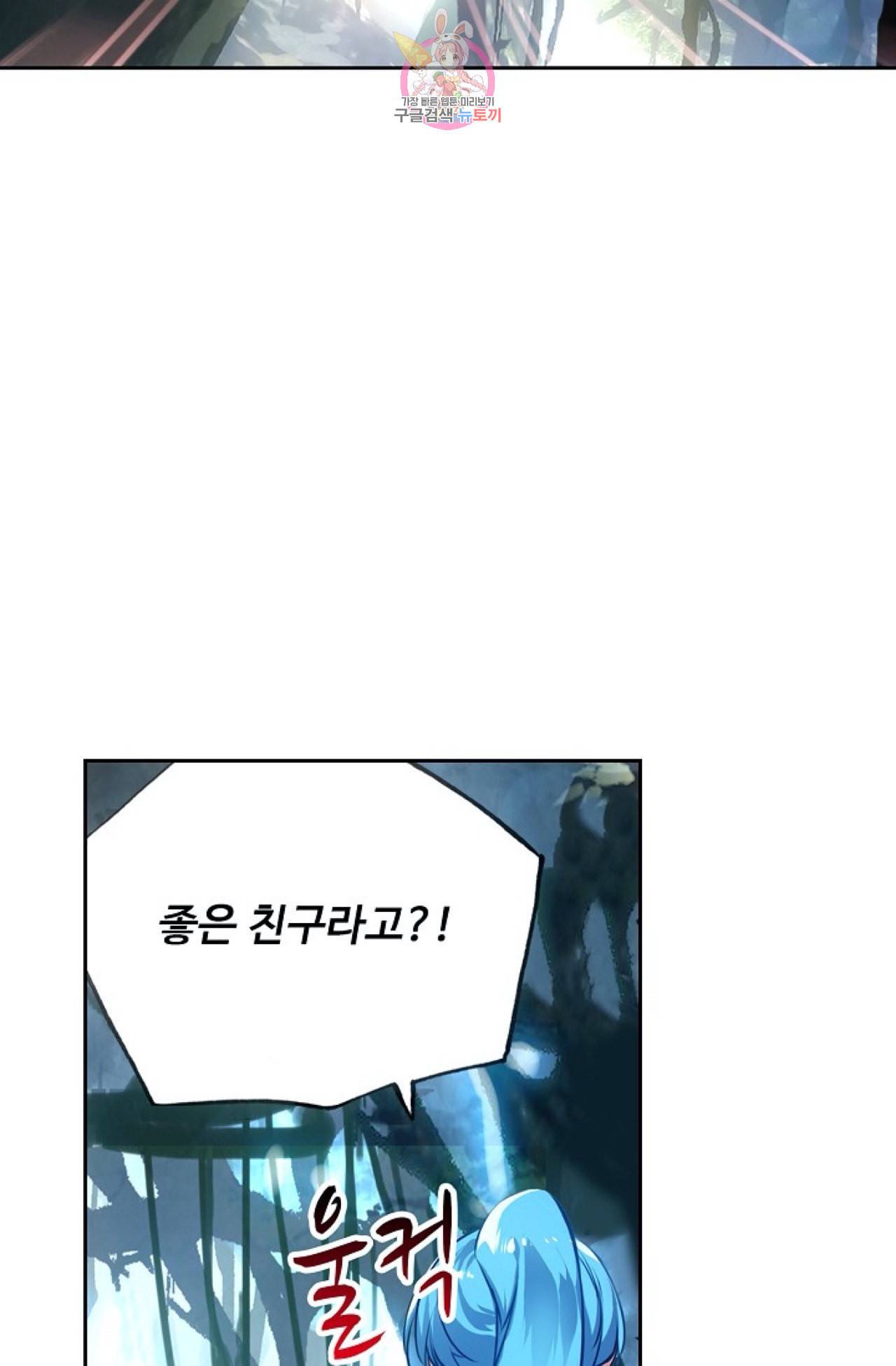 사신 영웅전 바보 마법사 영웅이 되다 114화 23