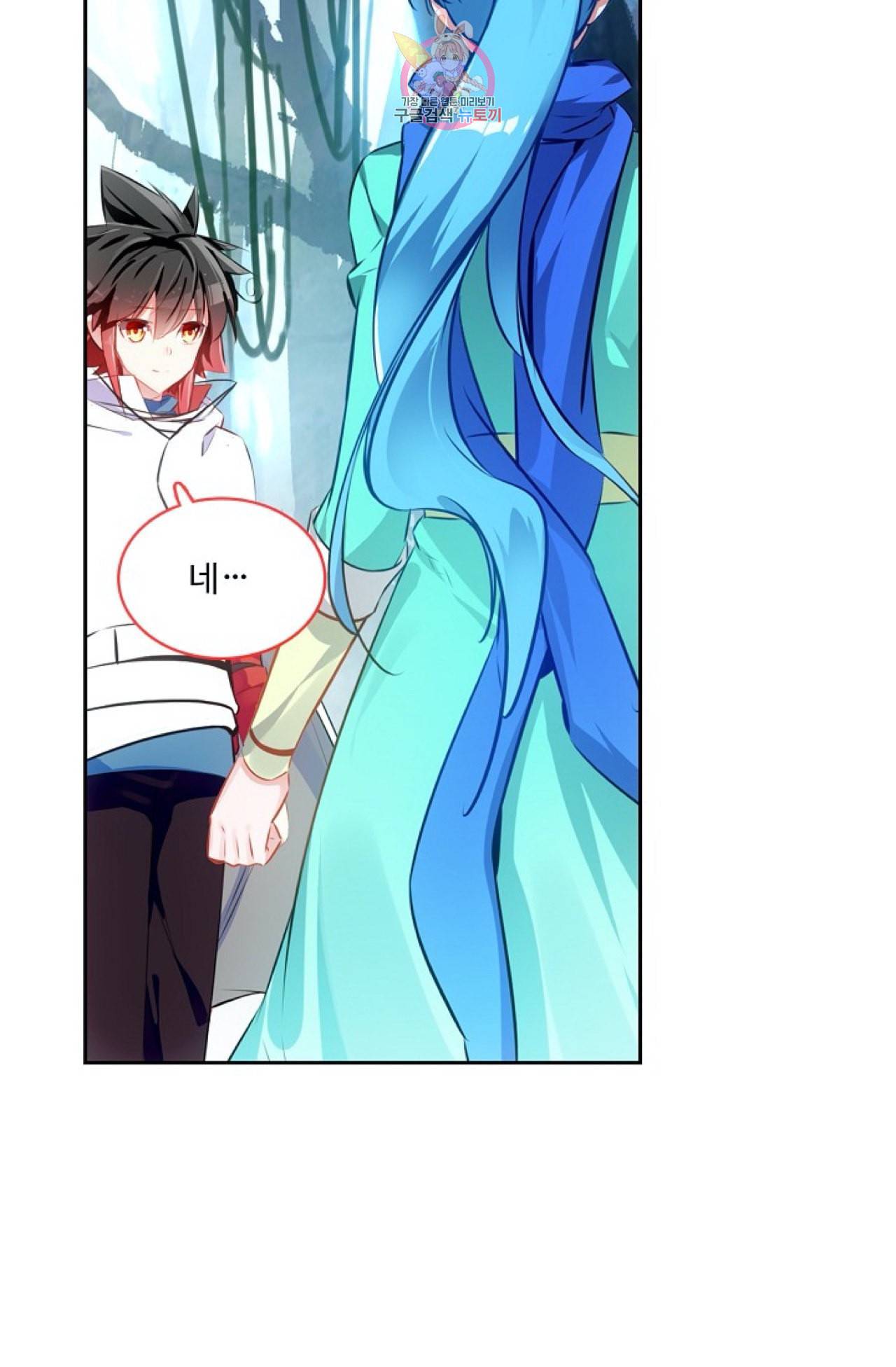 사신 영웅전 바보 마법사 영웅이 되다 114화 24